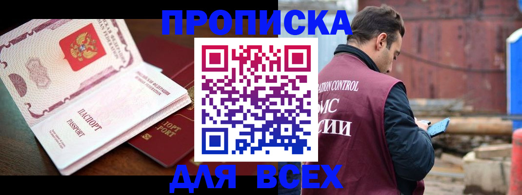 временная регистрация в квартире в Электроуглях