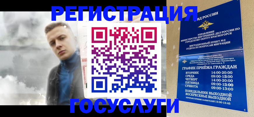 прописка штамп в Электроуглях