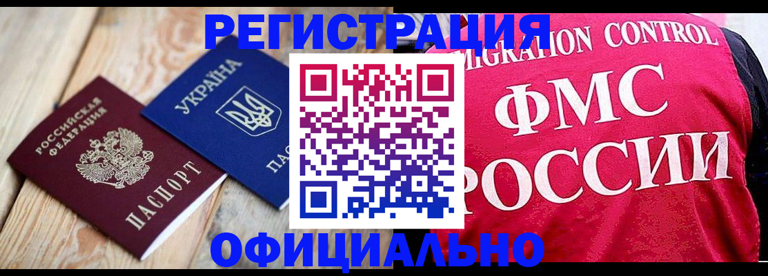 прописка штамп в Электроуглях